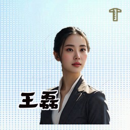 王磊