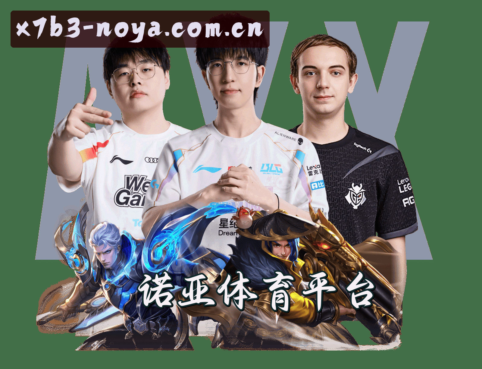 关于诺亚体育(NOYA)官方网站 · 极致竞技 · X7B3
